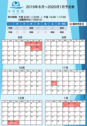 2019年後期の予定表