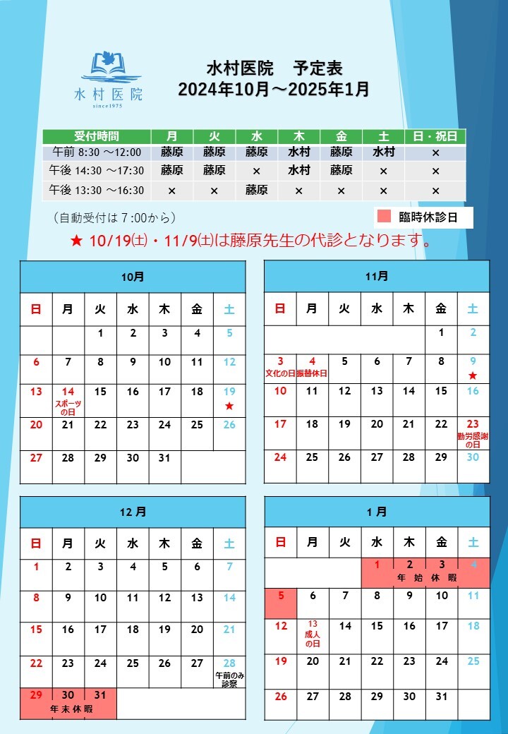 予定表 2024.10 1 A4修正