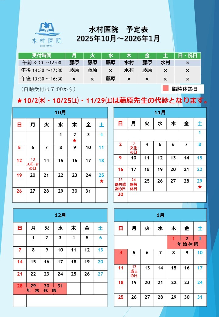 予定表 2025.101月修正