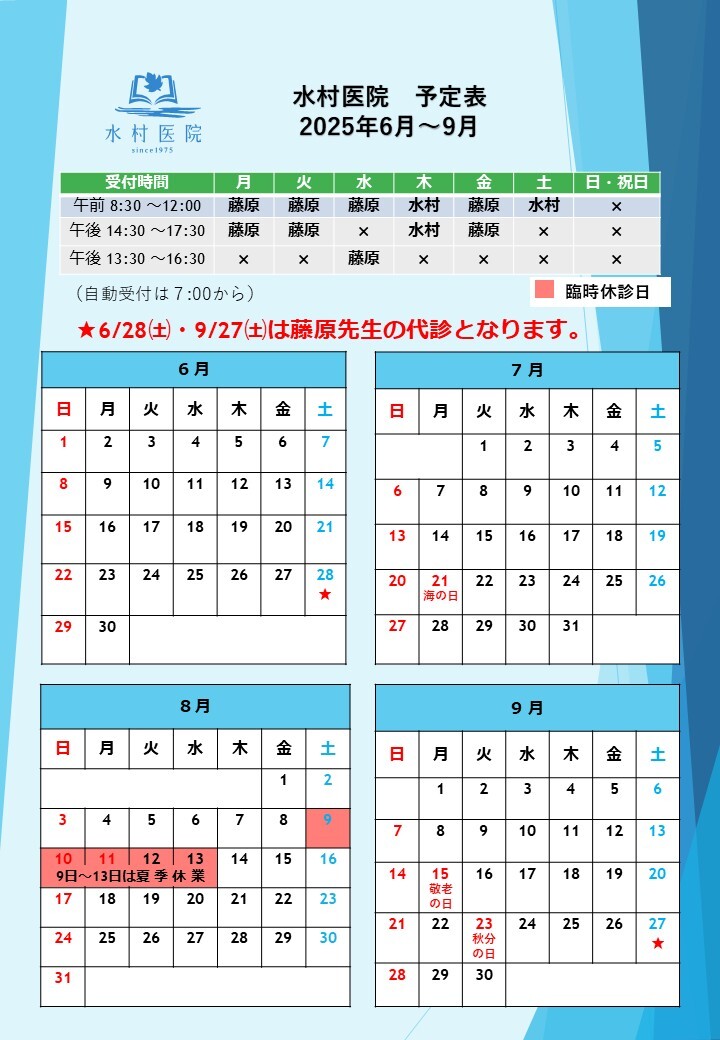 予定表 2025.69月 A4 HP用