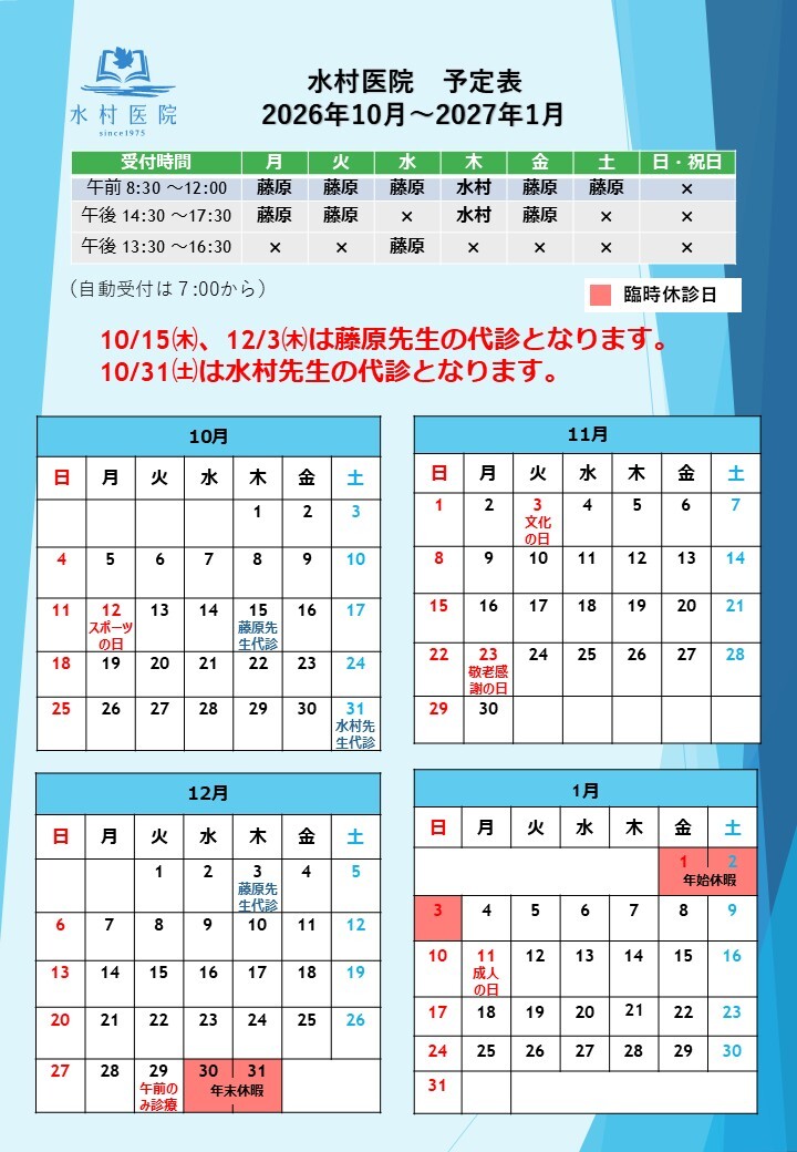 予定表 2026.10 1月 A4 HP用