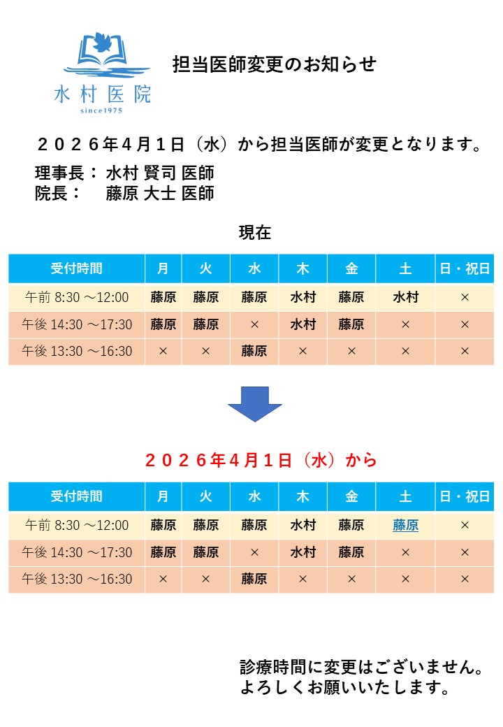 診療体制変更のお知らせ.2026.4